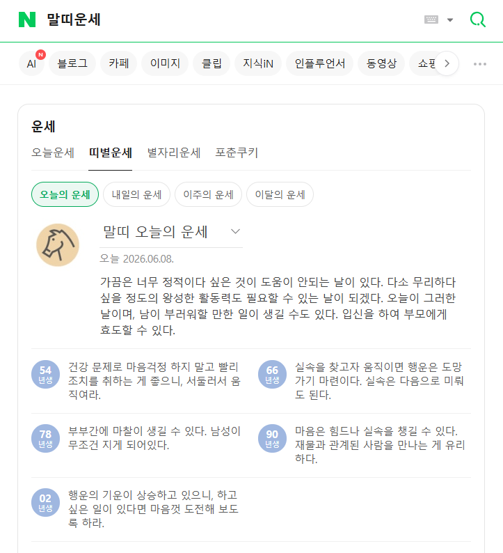말띠운세